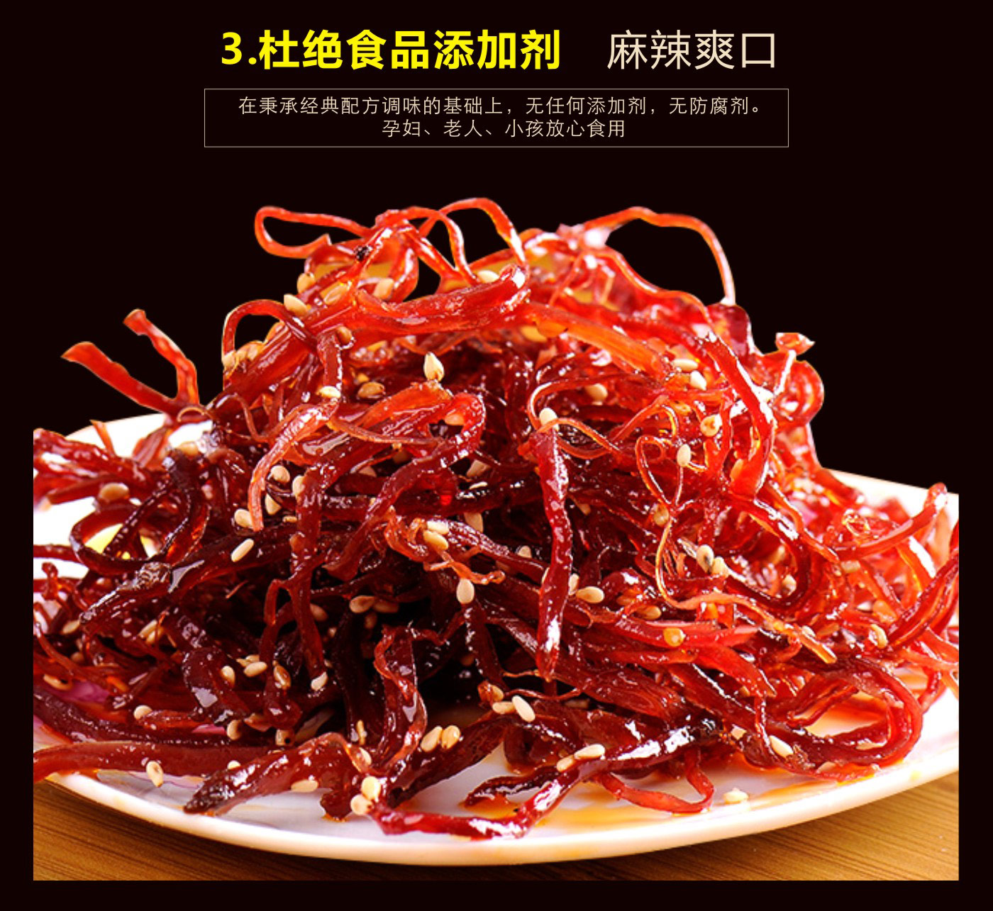 灯影牛肉丝