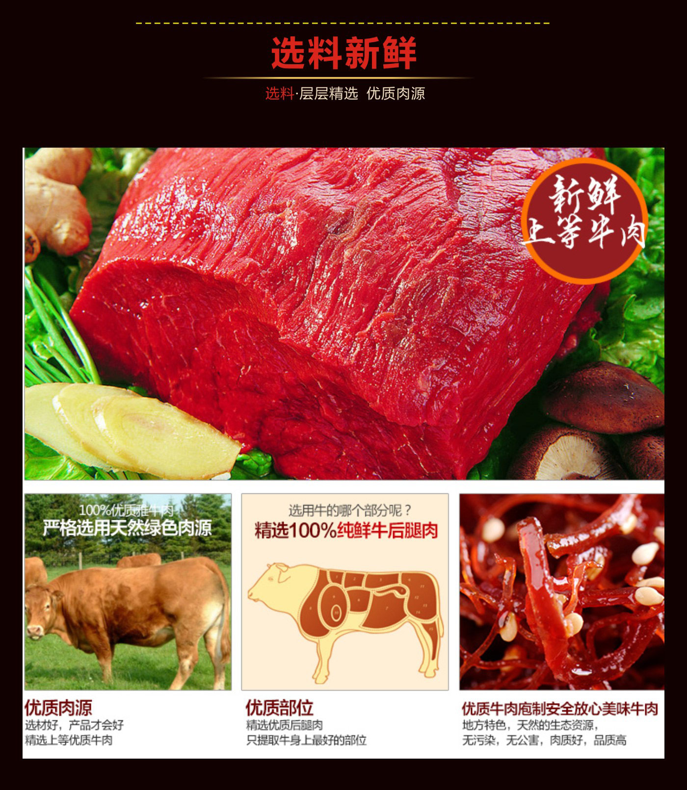 灯影牛肉丝