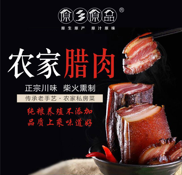 手工秘制后腿腊肉