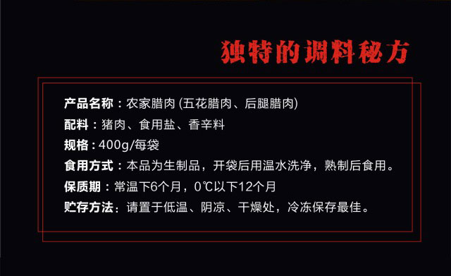手工秘制后腿腊肉