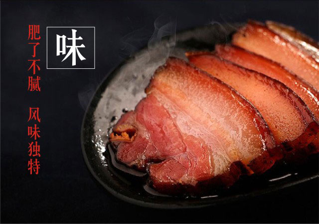 手工秘制后腿腊肉