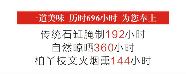 手工秘制后腿腊肉